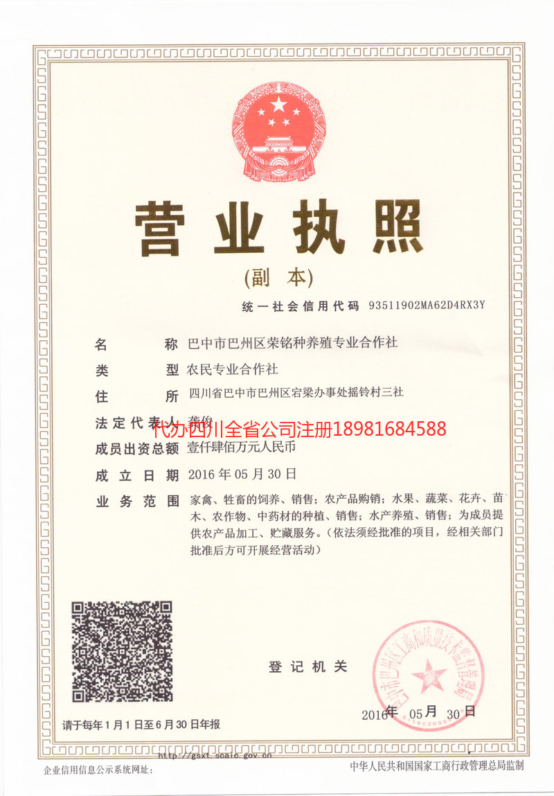 龙井龙井荣铭种养殖专业合作社