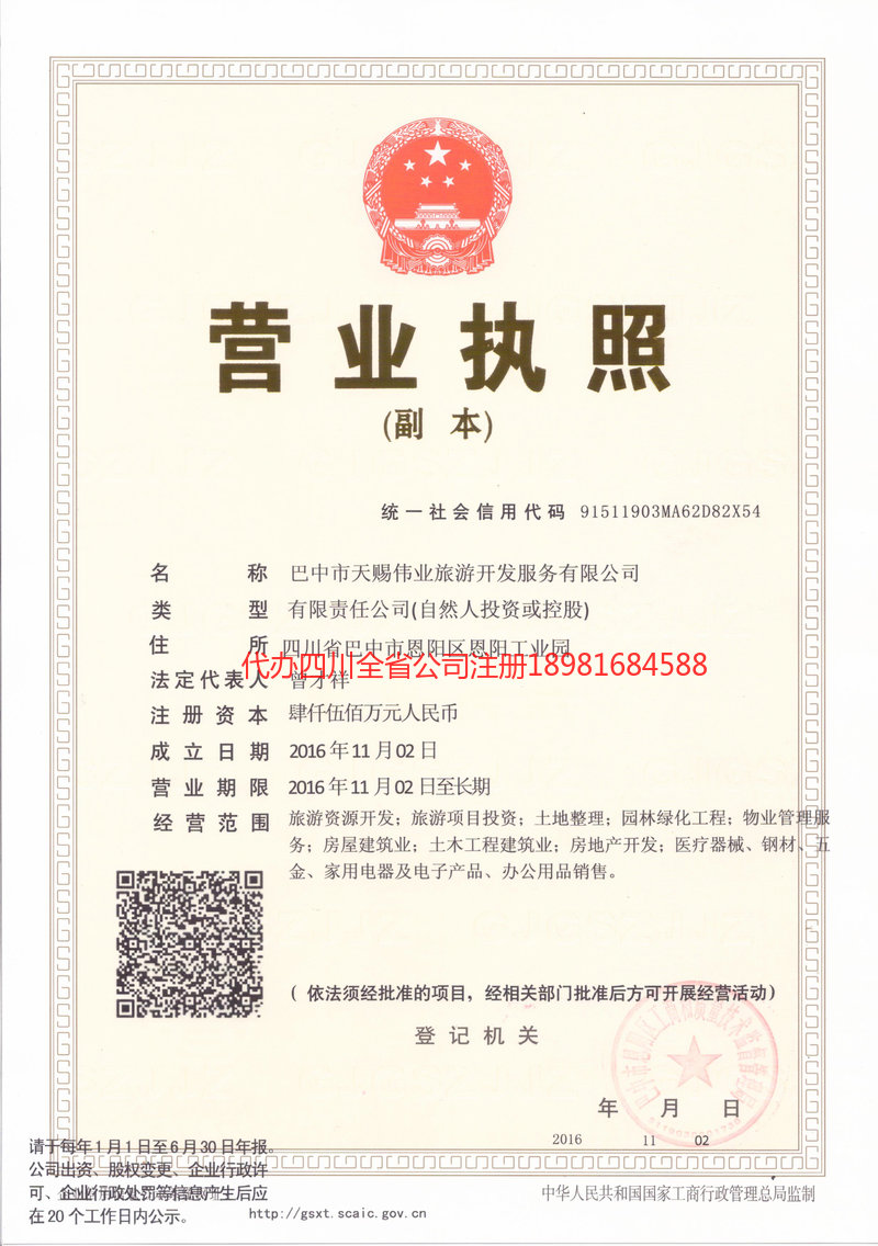 龙井龙井天赐伟业旅游开发服务有限公司