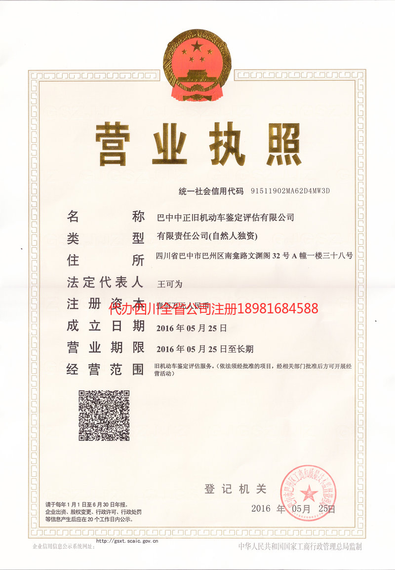 龙井龙井正旧机动车鉴定评估有限公司