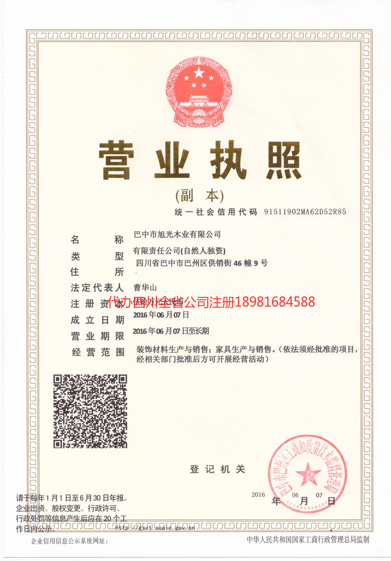 龙井龙井旭光木业有限公司