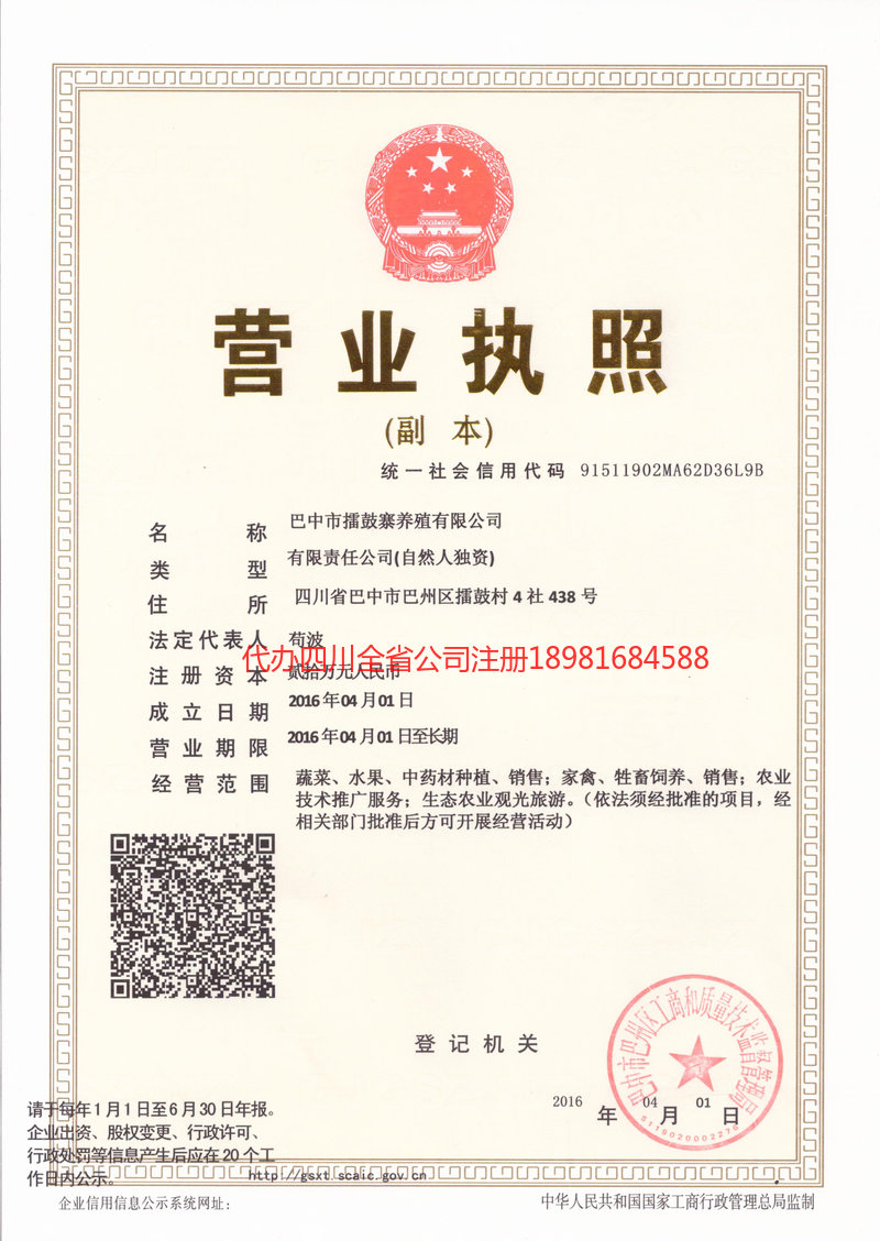 龙井龙井擂鼓寨养殖有限公司