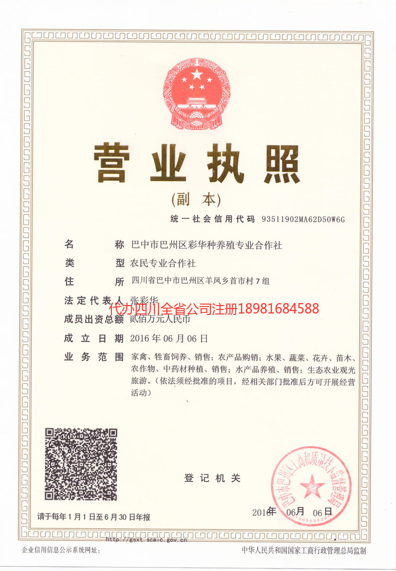 龙井龙井彩华种养殖专业合作社