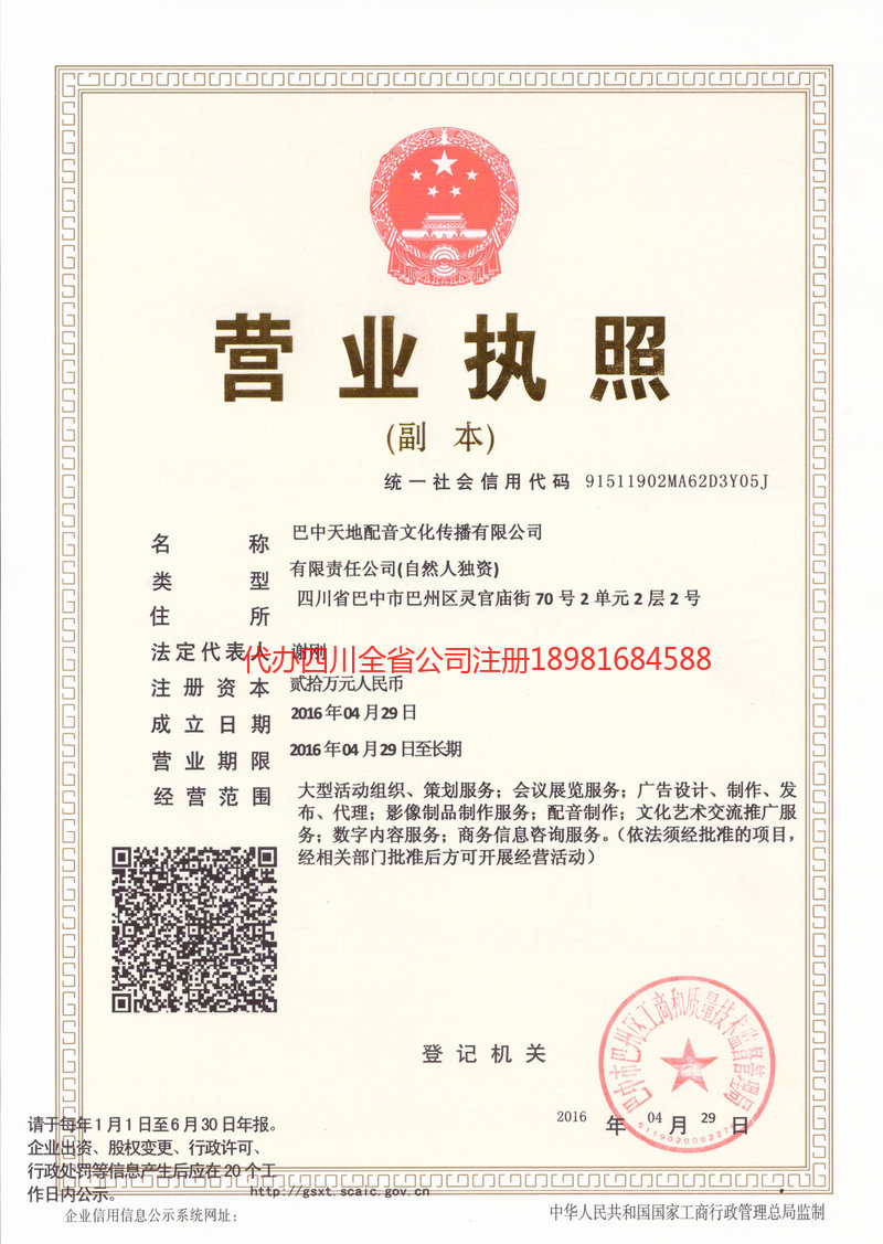 龙井龙井天地配音文化传播有限公司